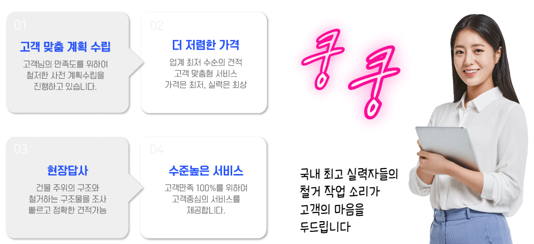 철거작업