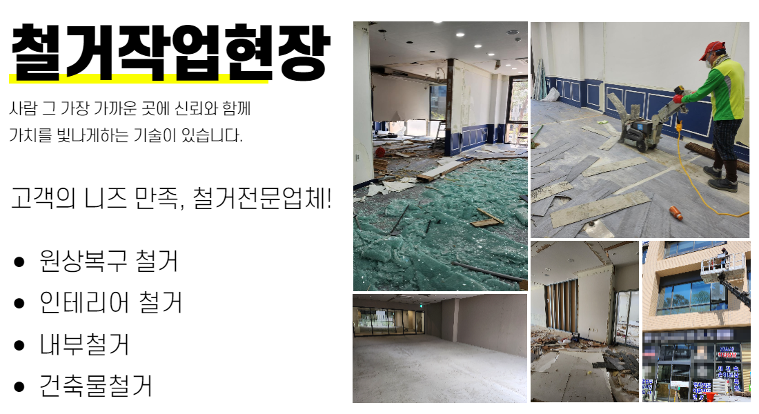 철거 진행