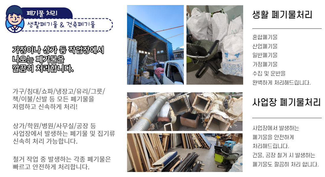 폐기물처리